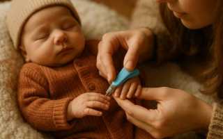 Как правильно стричь ногти новорожденному: советы и рекомендации 2025