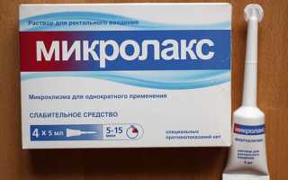 Микролакс для новорожденных – инструкция, способ применения, отзывы