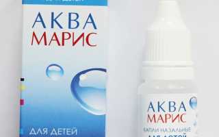 Аквамарис для новорожденных: полная инструкция и цены 2025