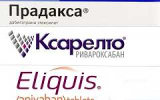 Новые оральные антикоагулянты – альтернатива Варфарина