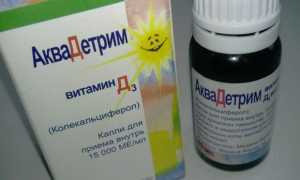 Аквадетрим для новорождённых: дозы 2025, инструкция, побочка