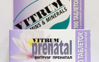 Витрум Пренатал: состав и правила приёма при беременности
